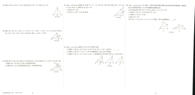 实验班提优训练八年级上册数学人教版测评卷_1、初中学习资料_24秋试卷_《实验班提优训练》_八年级