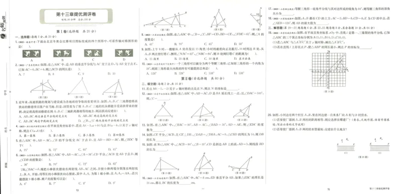 实验班提优训练八年级上册数学人教版测评卷_1、初中学习资料_24秋试卷_《实验班提优训练》_八年级