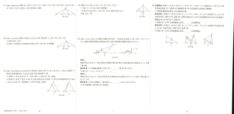 实验班提优训练八年级上册数学人教版测评卷_1、初中学习资料_24秋试卷_《实验班提优训练》_八年级