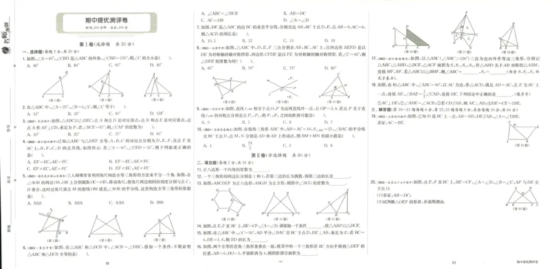 实验班提优训练八年级上册数学人教版测评卷_1、初中学习资料_24秋试卷_《实验班提优训练》_八年级