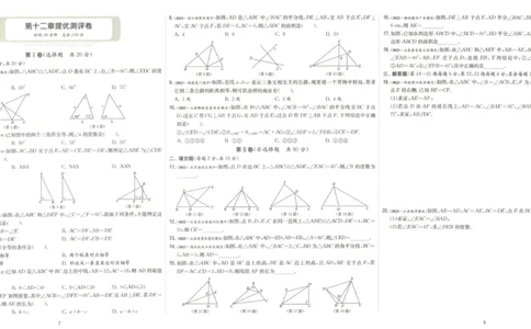 实验班提优训练八年级上册数学人教版测评卷_1、初中学习资料_24秋试卷_《实验班提优训练》_八年级