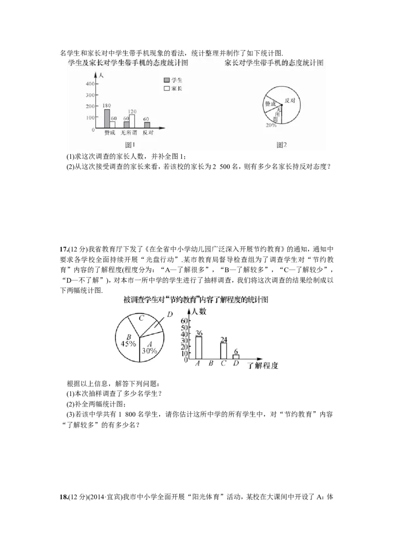 第10章单元测试数据的收集、整理与描述_1、初中学习资料_4-2、数学_4-2-2、初一数学下册_人教数学七年级下单元试卷（049份）_单元检测卷（第3套含答案）（共18份）