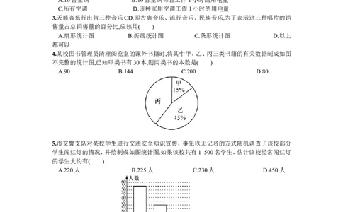 第10章单元测试数据的收集、整理与描述_1、初中学习资料_4-2、数学_4-2-2、初一数学下册_人教数学七年级下单元试卷（049份）_单元检测卷（第3套含答案）（共18份）