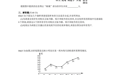 第10章单元测试数据的收集、整理与描述_1、初中学习资料_4-2、数学_4-2-2、初一数学下册_人教数学七年级下单元试卷（049份）_单元检测卷（第3套含答案）（共18份）