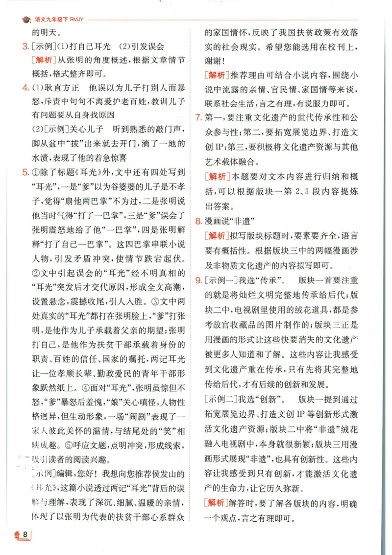 实验班提优训练九年级下册语文人教版答案_1、初中学习资料_24秋试卷_《实验班提优训练》_九年级