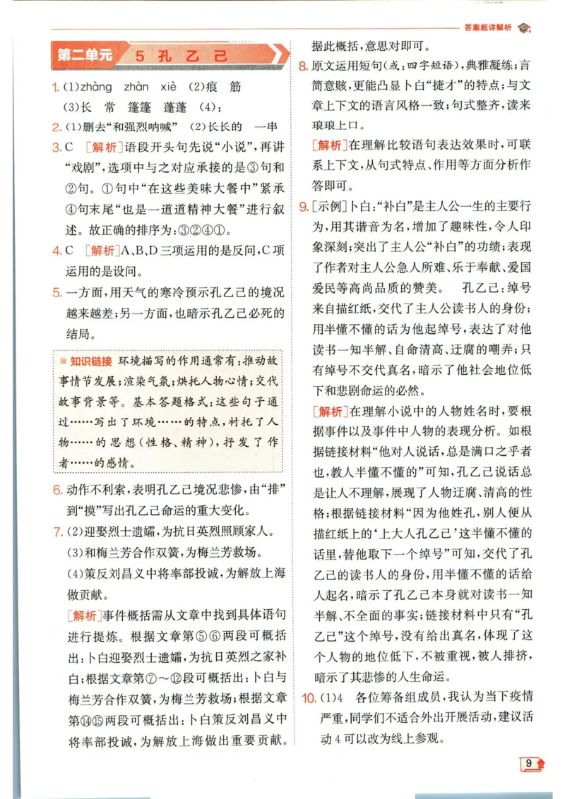 实验班提优训练九年级下册语文人教版答案_1、初中学习资料_24秋试卷_《实验班提优训练》_九年级