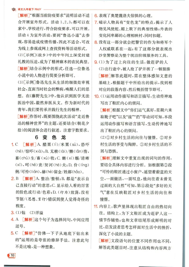 实验班提优训练九年级下册语文人教版答案_1、初中学习资料_24秋试卷_《实验班提优训练》_九年级