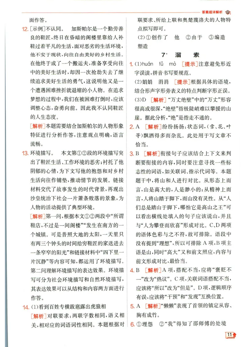 实验班提优训练九年级下册语文人教版答案_1、初中学习资料_24秋试卷_《实验班提优训练》_九年级