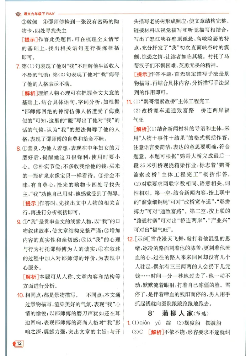 实验班提优训练九年级下册语文人教版答案_1、初中学习资料_24秋试卷_《实验班提优训练》_九年级
