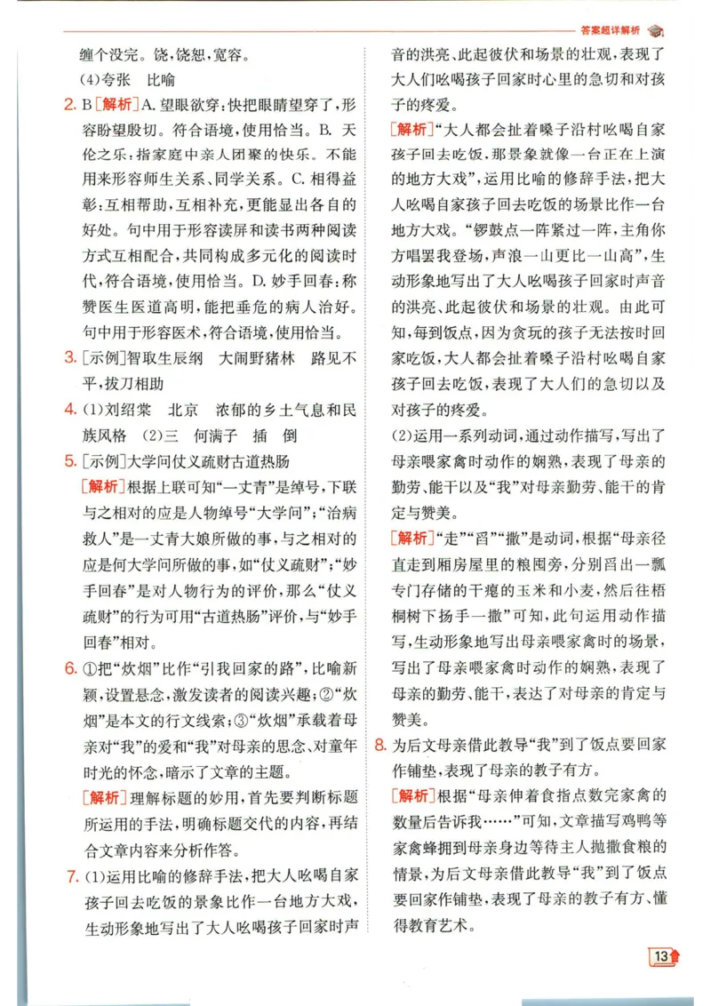 实验班提优训练九年级下册语文人教版答案_1、初中学习资料_24秋试卷_《实验班提优训练》_九年级