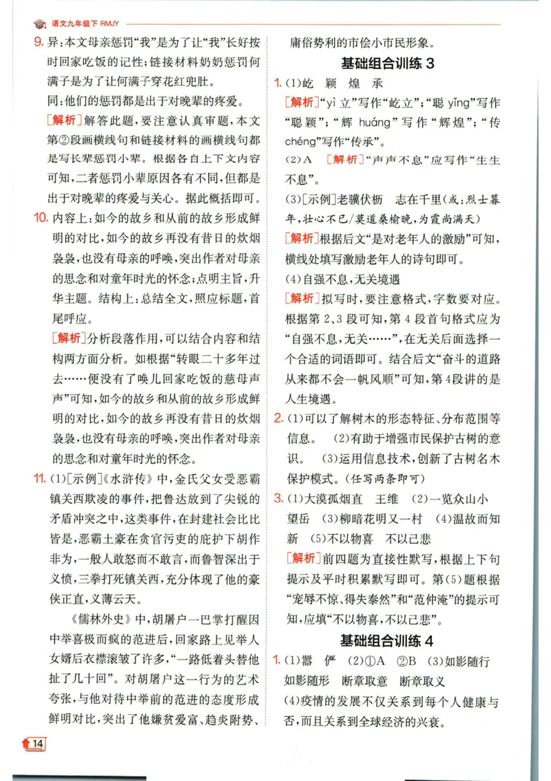 实验班提优训练九年级下册语文人教版答案_1、初中学习资料_24秋试卷_《实验班提优训练》_九年级