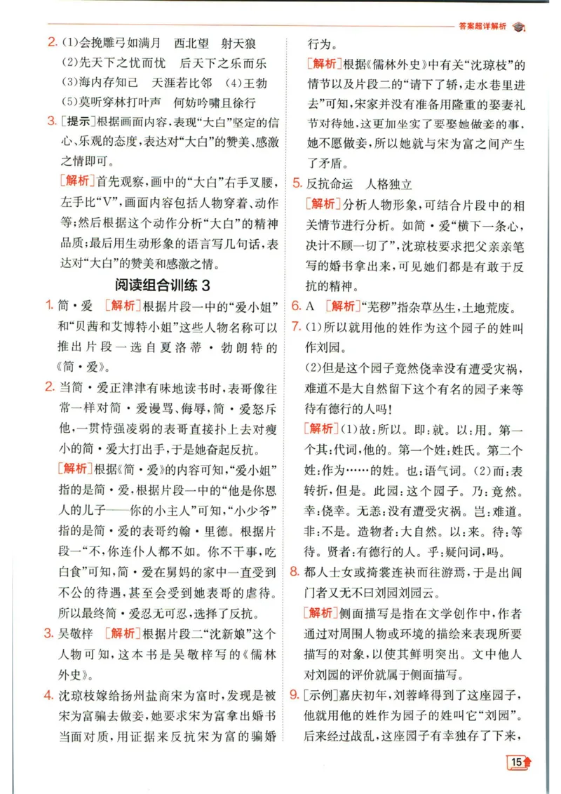 实验班提优训练九年级下册语文人教版答案_1、初中学习资料_24秋试卷_《实验班提优训练》_九年级