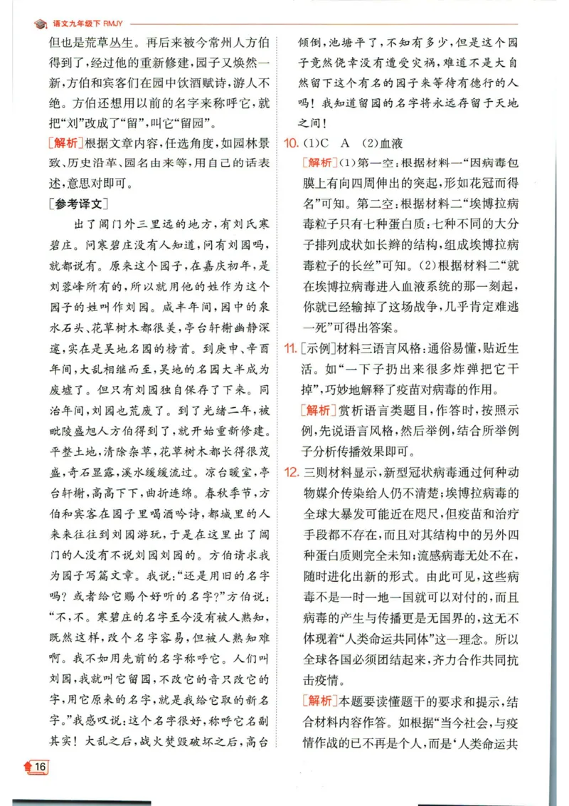 实验班提优训练九年级下册语文人教版答案_1、初中学习资料_24秋试卷_《实验班提优训练》_九年级