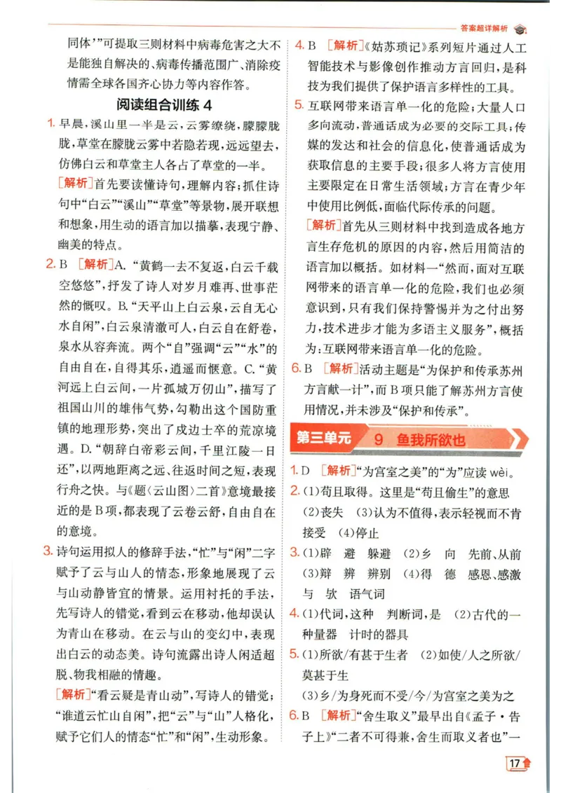 实验班提优训练九年级下册语文人教版答案_1、初中学习资料_24秋试卷_《实验班提优训练》_九年级