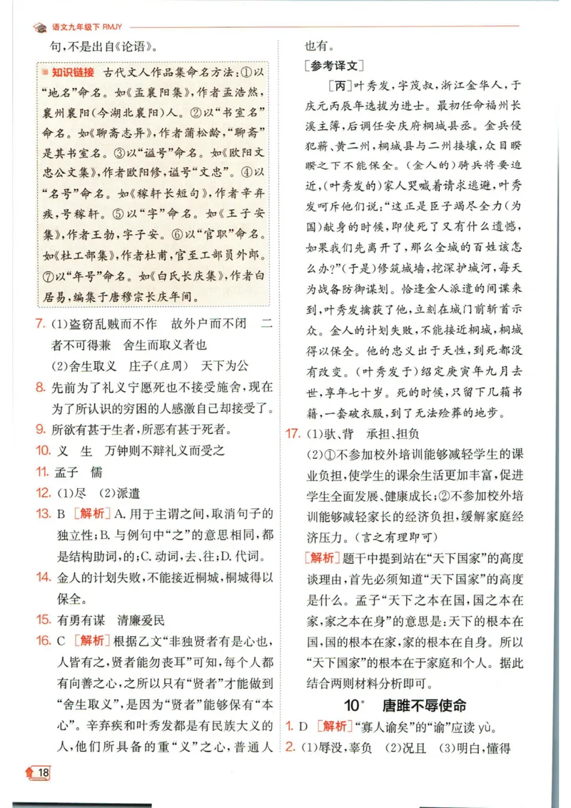 实验班提优训练九年级下册语文人教版答案_1、初中学习资料_24秋试卷_《实验班提优训练》_九年级