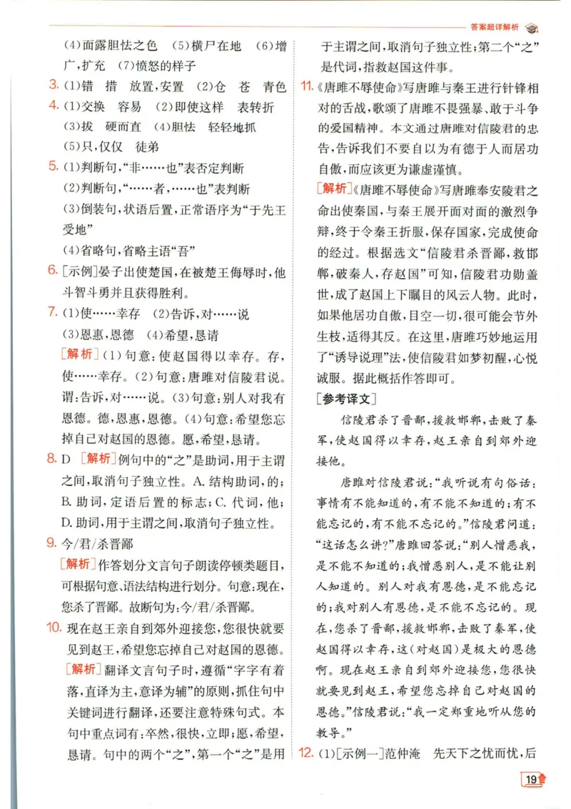实验班提优训练九年级下册语文人教版答案_1、初中学习资料_24秋试卷_《实验班提优训练》_九年级