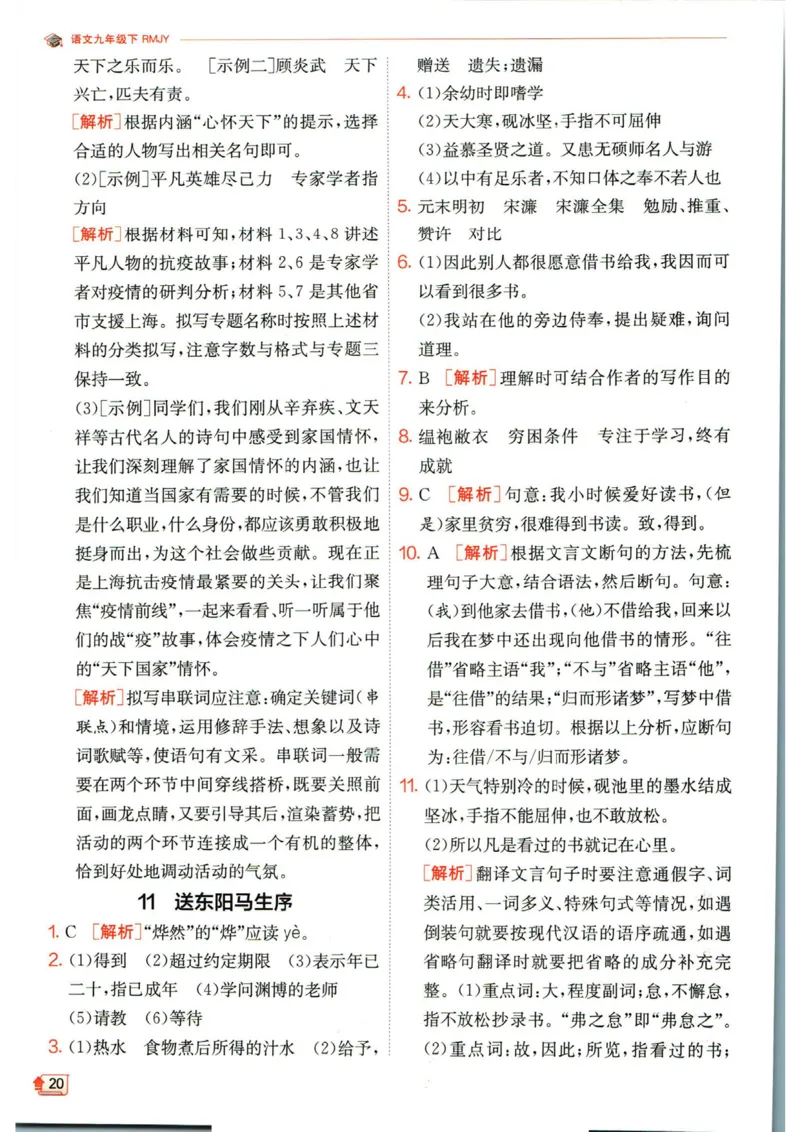 实验班提优训练九年级下册语文人教版答案_1、初中学习资料_24秋试卷_《实验班提优训练》_九年级