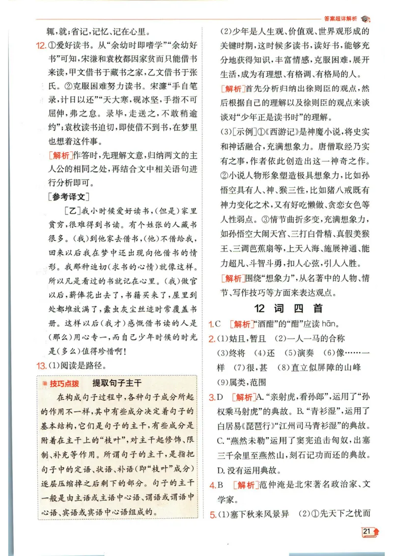 实验班提优训练九年级下册语文人教版答案_1、初中学习资料_24秋试卷_《实验班提优训练》_九年级