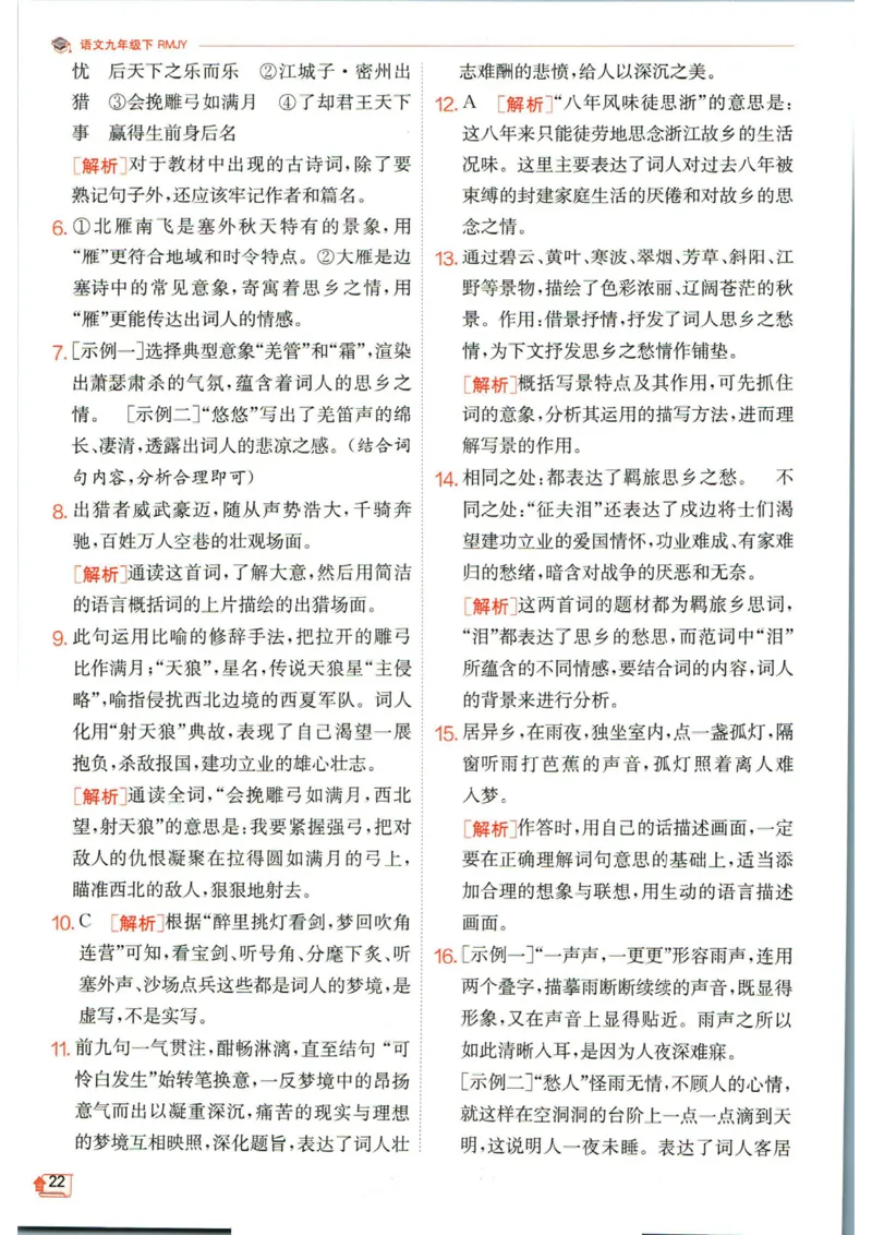实验班提优训练九年级下册语文人教版答案_1、初中学习资料_24秋试卷_《实验班提优训练》_九年级