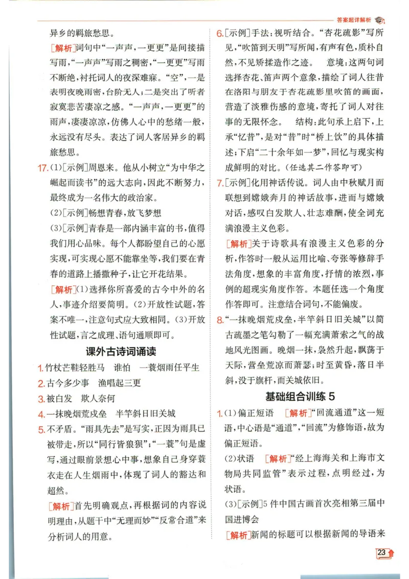 实验班提优训练九年级下册语文人教版答案_1、初中学习资料_24秋试卷_《实验班提优训练》_九年级
