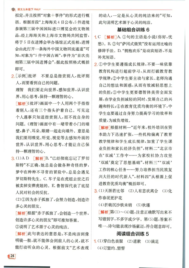 实验班提优训练九年级下册语文人教版答案_1、初中学习资料_24秋试卷_《实验班提优训练》_九年级