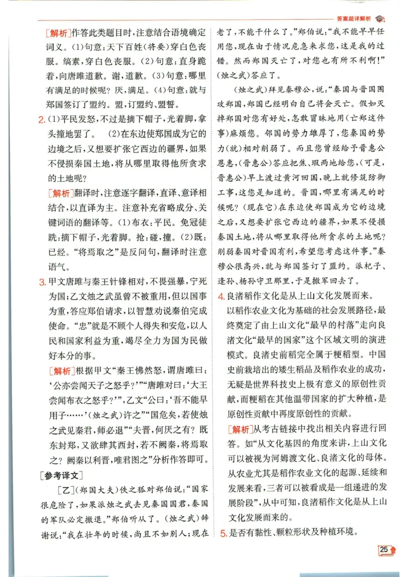 实验班提优训练九年级下册语文人教版答案_1、初中学习资料_24秋试卷_《实验班提优训练》_九年级