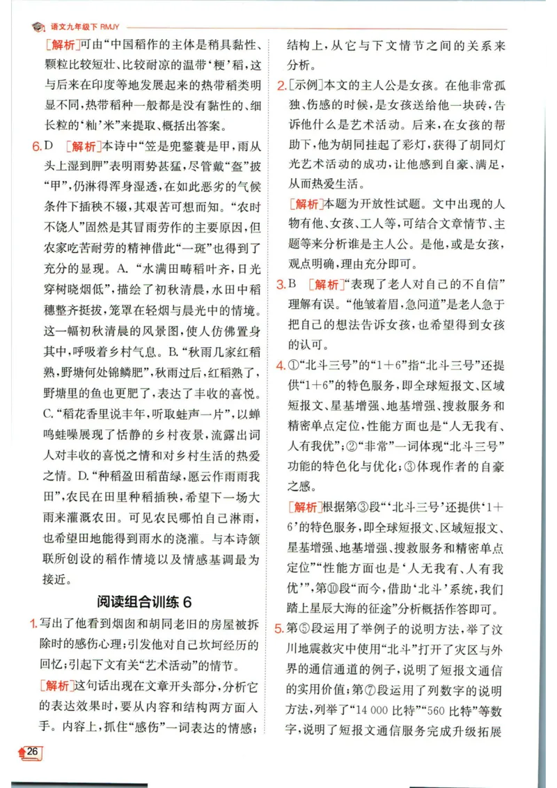 实验班提优训练九年级下册语文人教版答案_1、初中学习资料_24秋试卷_《实验班提优训练》_九年级