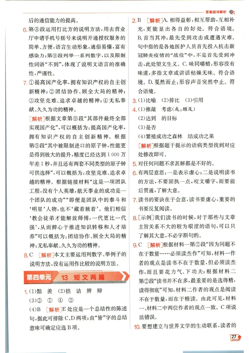 实验班提优训练九年级下册语文人教版答案_1、初中学习资料_24秋试卷_《实验班提优训练》_九年级