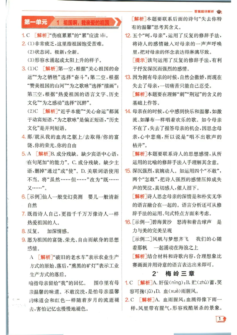 实验班提优训练九年级下册语文人教版答案_1、初中学习资料_24秋试卷_《实验班提优训练》_九年级