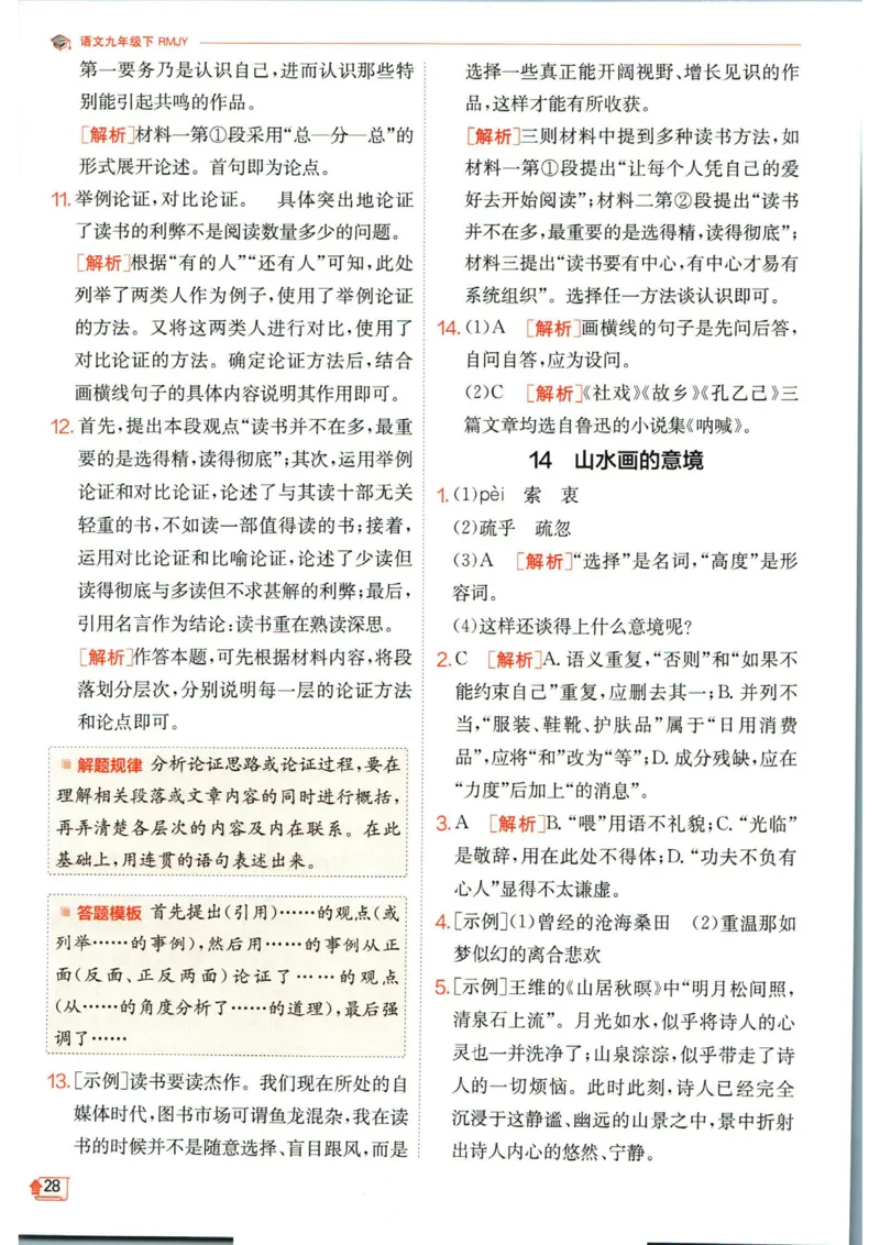 实验班提优训练九年级下册语文人教版答案_1、初中学习资料_24秋试卷_《实验班提优训练》_九年级