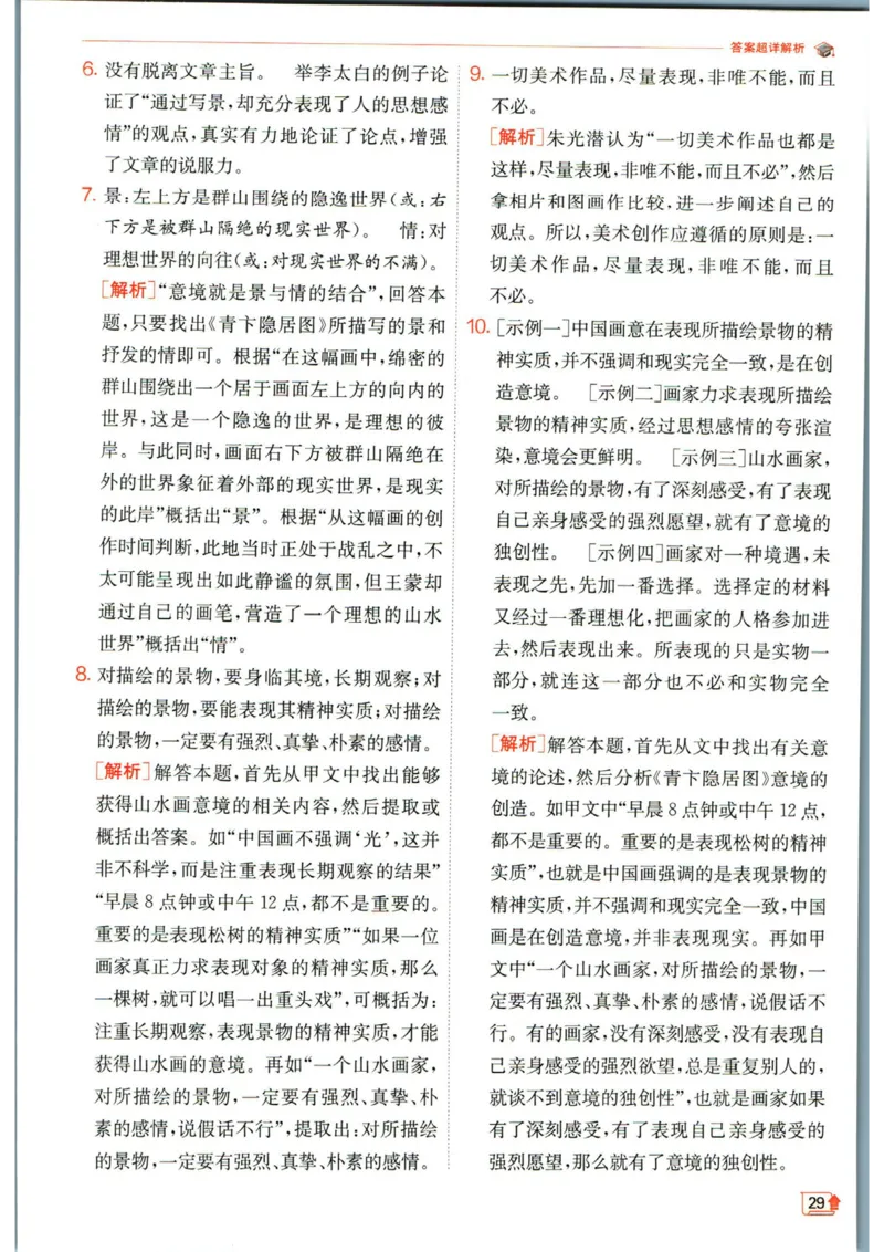 实验班提优训练九年级下册语文人教版答案_1、初中学习资料_24秋试卷_《实验班提优训练》_九年级
