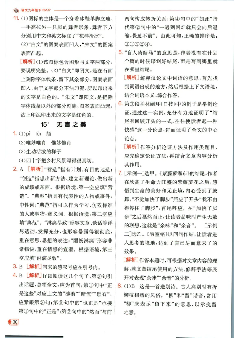 实验班提优训练九年级下册语文人教版答案_1、初中学习资料_24秋试卷_《实验班提优训练》_九年级