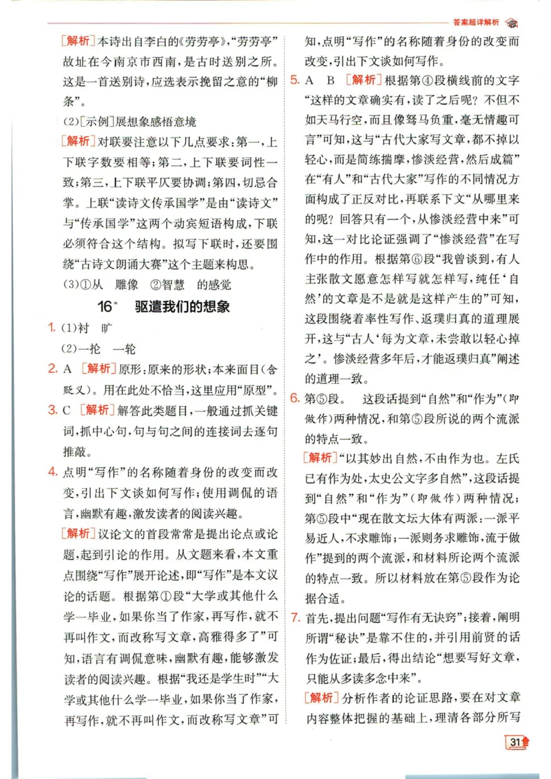 实验班提优训练九年级下册语文人教版答案_1、初中学习资料_24秋试卷_《实验班提优训练》_九年级