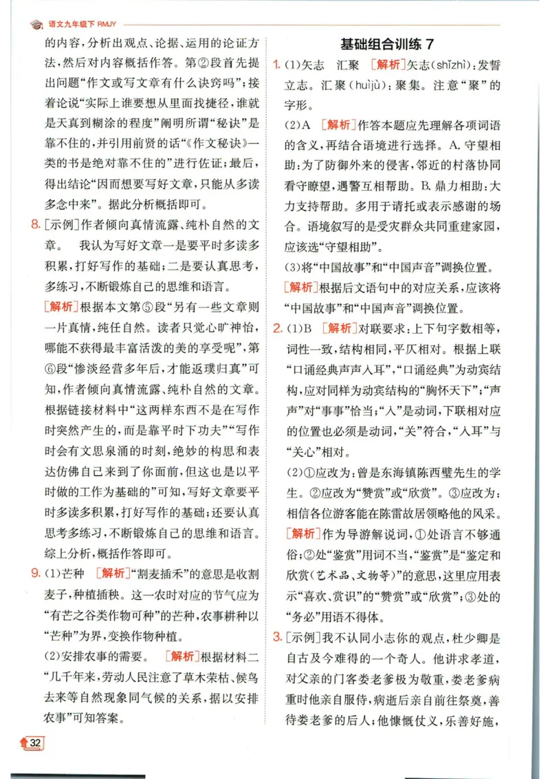 实验班提优训练九年级下册语文人教版答案_1、初中学习资料_24秋试卷_《实验班提优训练》_九年级