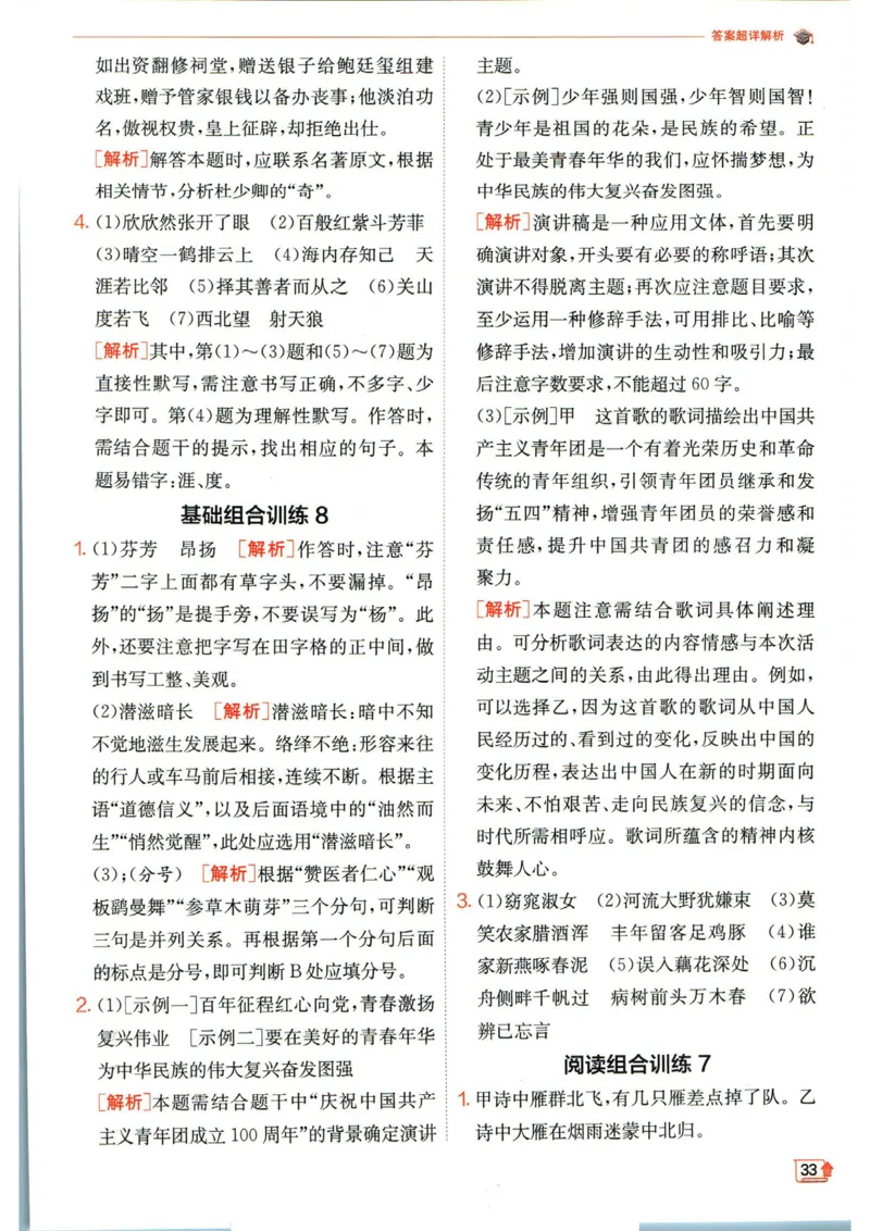 实验班提优训练九年级下册语文人教版答案_1、初中学习资料_24秋试卷_《实验班提优训练》_九年级