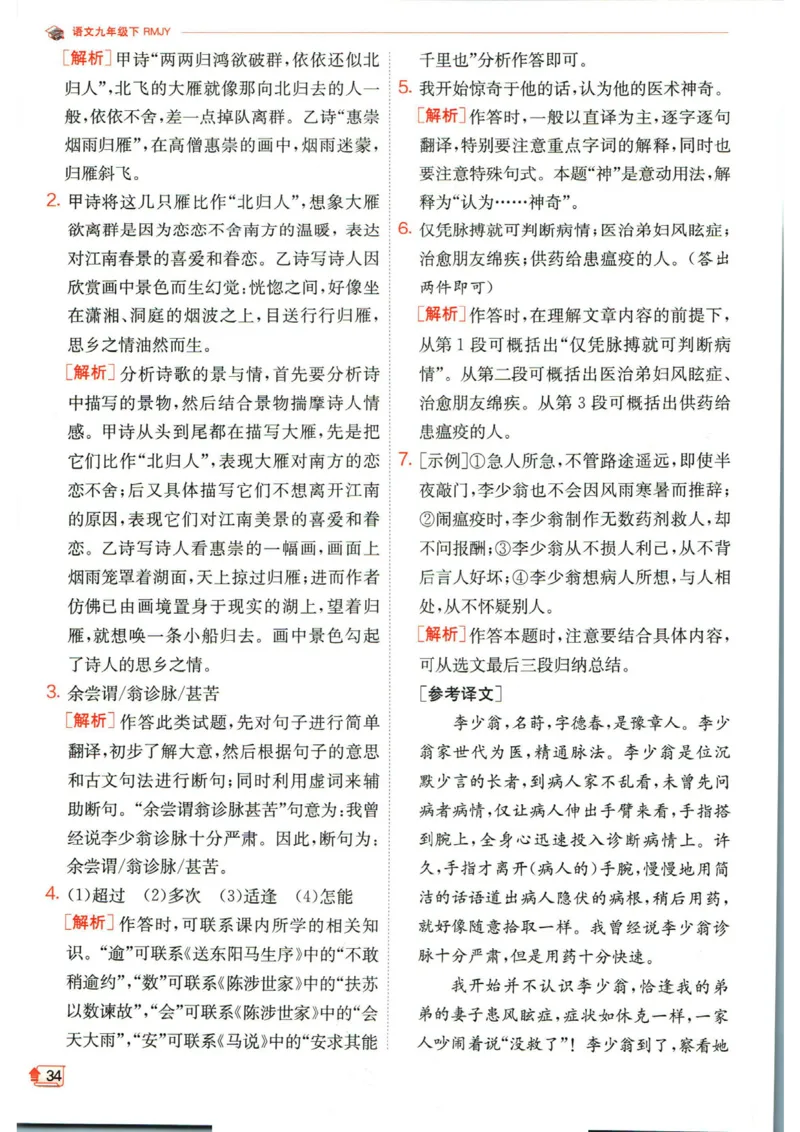 实验班提优训练九年级下册语文人教版答案_1、初中学习资料_24秋试卷_《实验班提优训练》_九年级