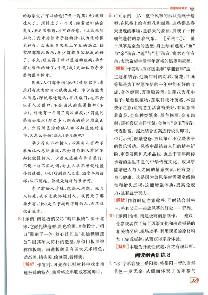 实验班提优训练九年级下册语文人教版答案_1、初中学习资料_24秋试卷_《实验班提优训练》_九年级