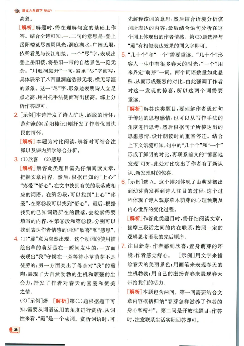 实验班提优训练九年级下册语文人教版答案_1、初中学习资料_24秋试卷_《实验班提优训练》_九年级