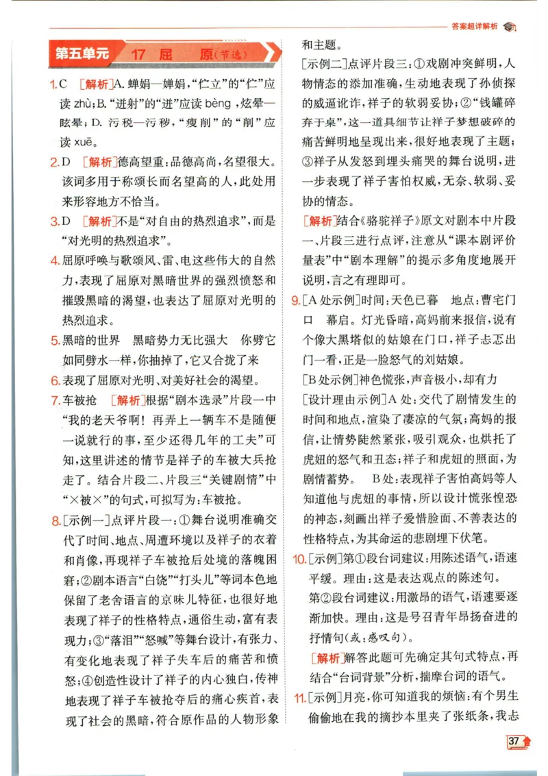 实验班提优训练九年级下册语文人教版答案_1、初中学习资料_24秋试卷_《实验班提优训练》_九年级