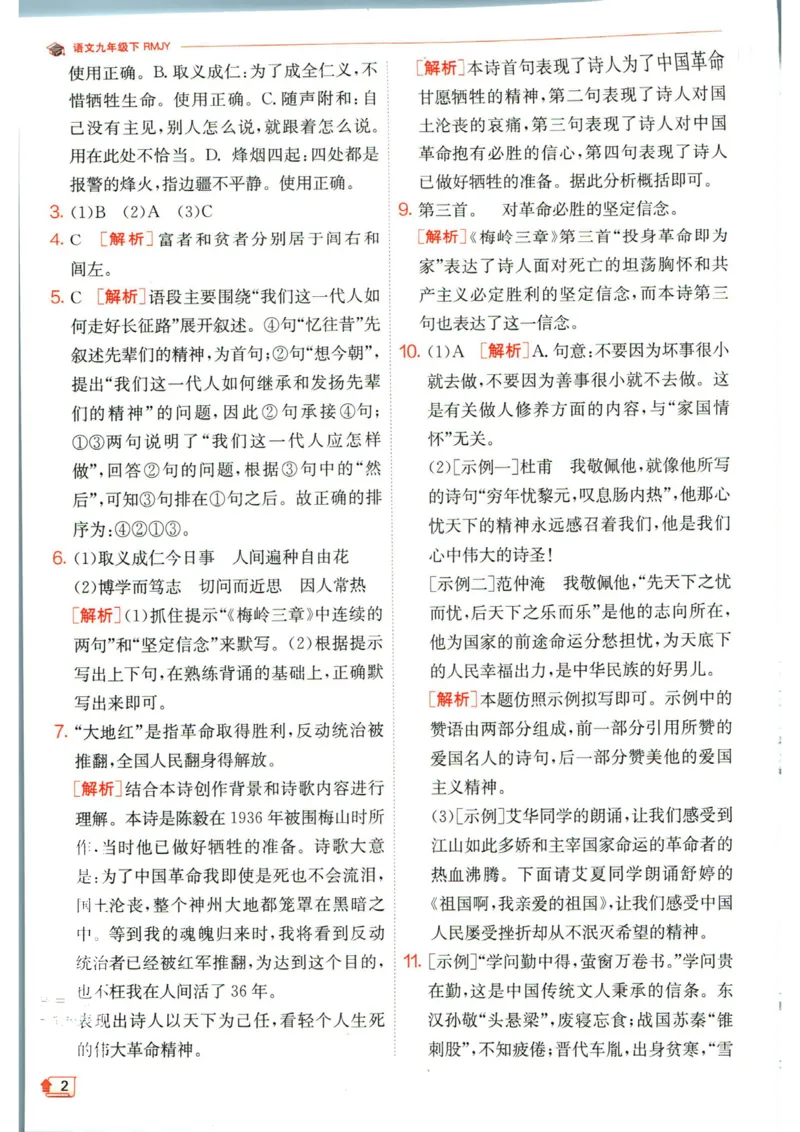 实验班提优训练九年级下册语文人教版答案_1、初中学习资料_24秋试卷_《实验班提优训练》_九年级