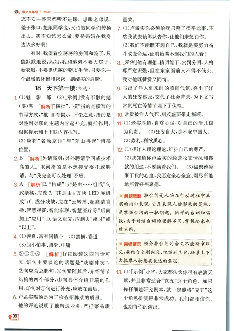 实验班提优训练九年级下册语文人教版答案_1、初中学习资料_24秋试卷_《实验班提优训练》_九年级