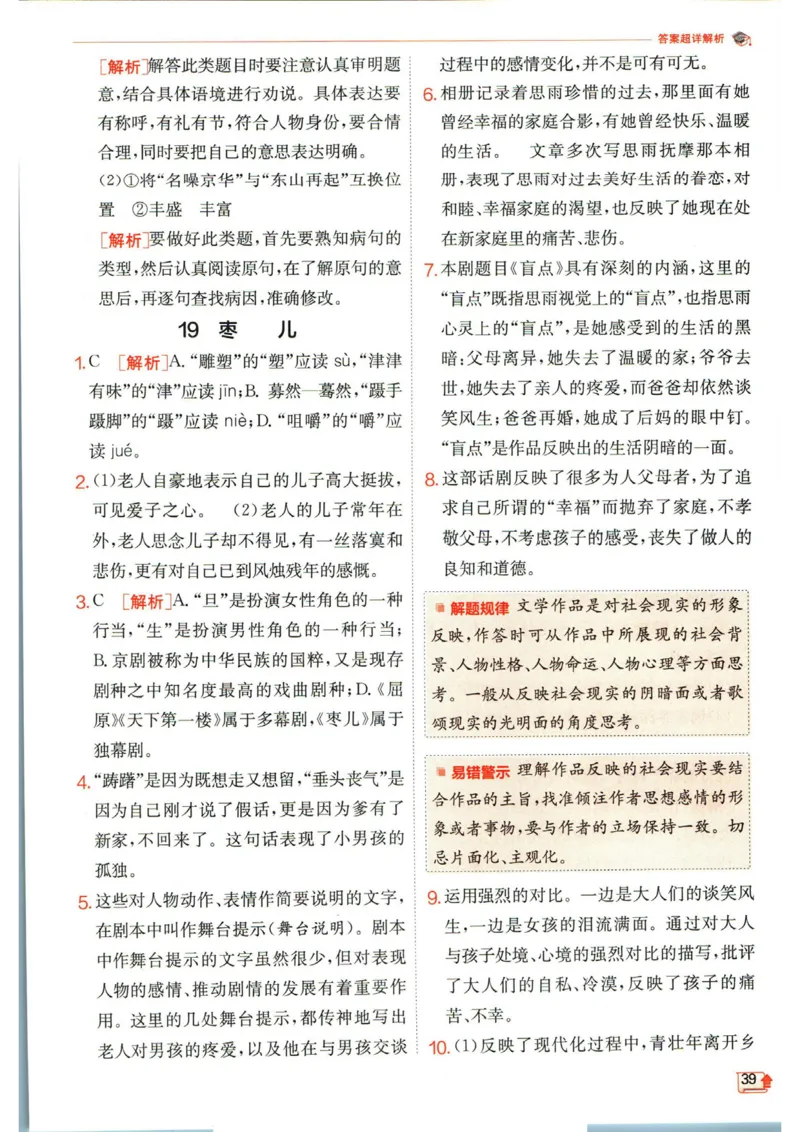 实验班提优训练九年级下册语文人教版答案_1、初中学习资料_24秋试卷_《实验班提优训练》_九年级