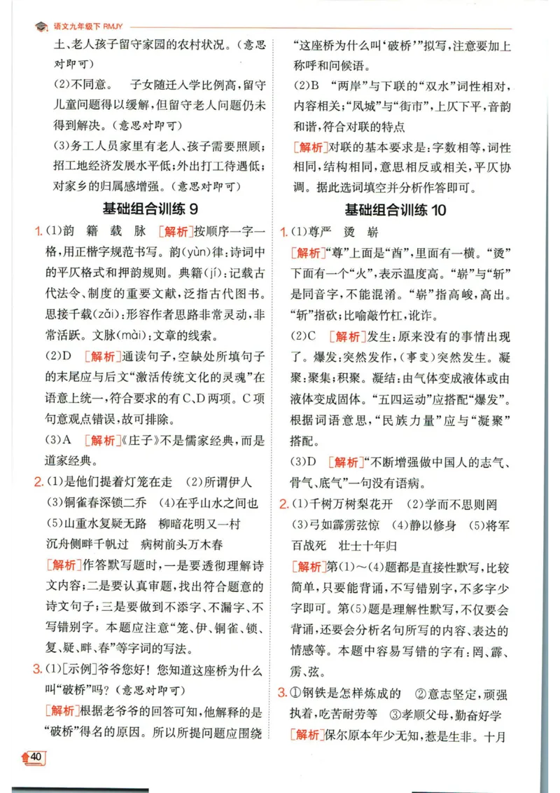 实验班提优训练九年级下册语文人教版答案_1、初中学习资料_24秋试卷_《实验班提优训练》_九年级