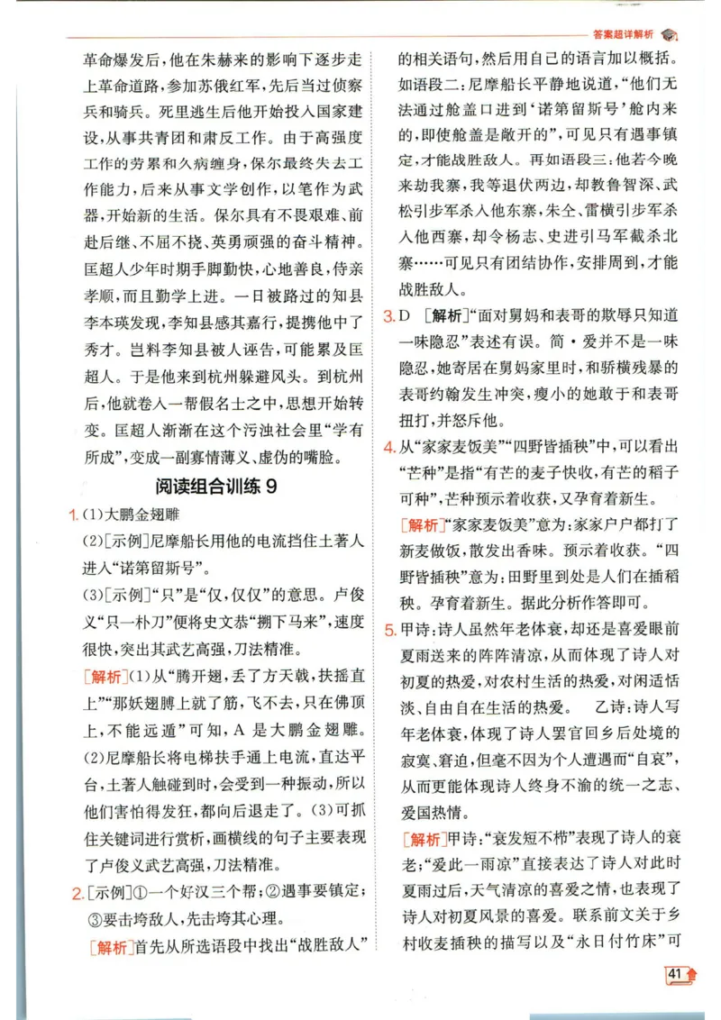 实验班提优训练九年级下册语文人教版答案_1、初中学习资料_24秋试卷_《实验班提优训练》_九年级