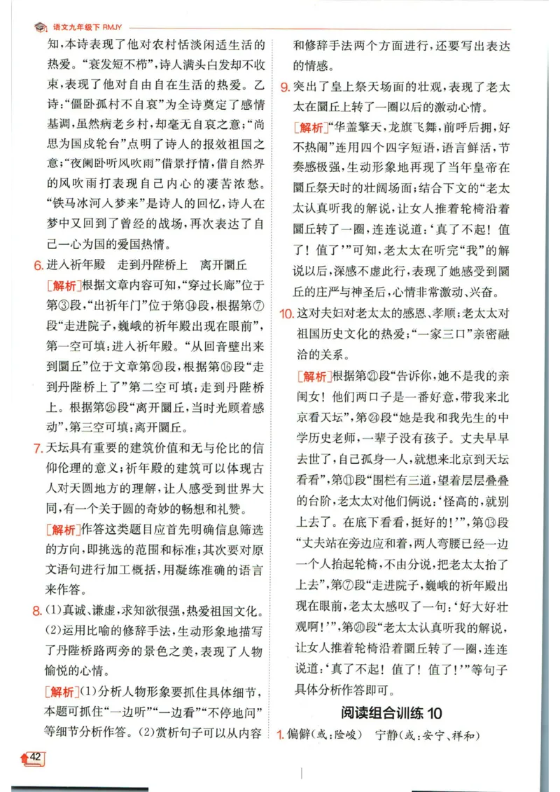 实验班提优训练九年级下册语文人教版答案_1、初中学习资料_24秋试卷_《实验班提优训练》_九年级