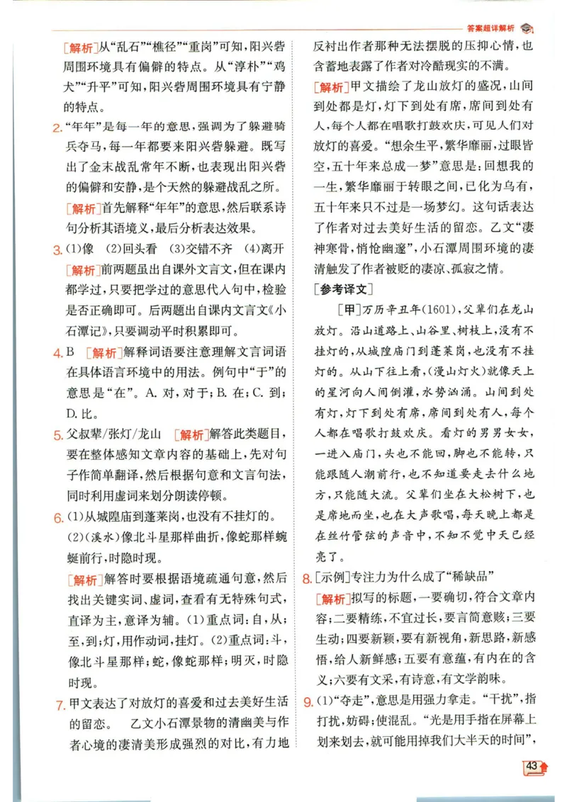 实验班提优训练九年级下册语文人教版答案_1、初中学习资料_24秋试卷_《实验班提优训练》_九年级
