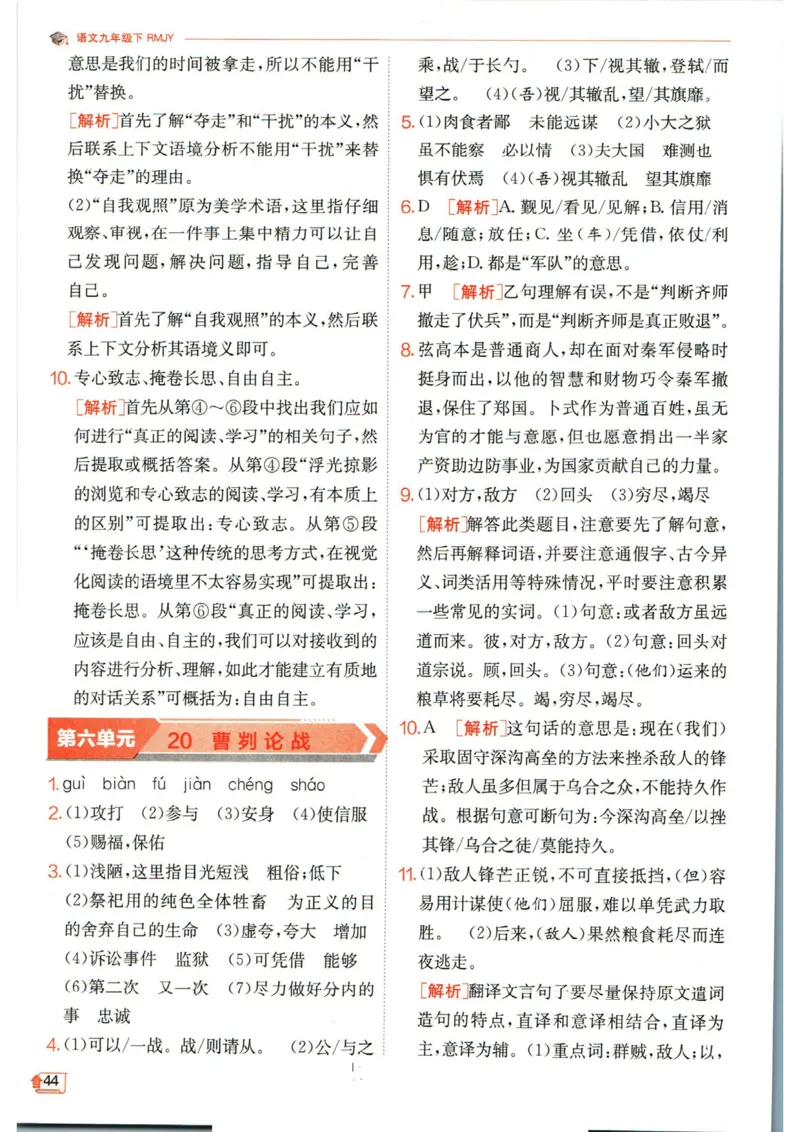实验班提优训练九年级下册语文人教版答案_1、初中学习资料_24秋试卷_《实验班提优训练》_九年级