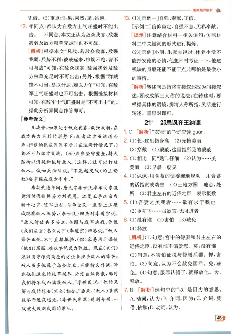 实验班提优训练九年级下册语文人教版答案_1、初中学习资料_24秋试卷_《实验班提优训练》_九年级