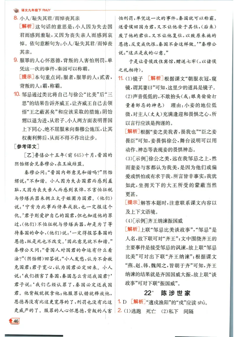 实验班提优训练九年级下册语文人教版答案_1、初中学习资料_24秋试卷_《实验班提优训练》_九年级