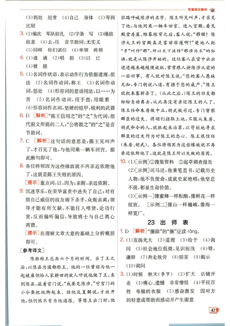 实验班提优训练九年级下册语文人教版答案_1、初中学习资料_24秋试卷_《实验班提优训练》_九年级